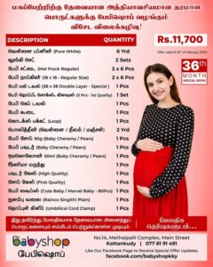 February Special Offer - the BabyShop Kattankudy