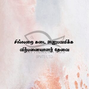 Vitpanayalar Thevai