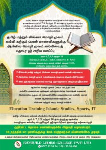 Academic & Hiflul Quran Emerald Ladies College