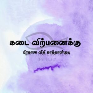 Shop Sale Kattankudy