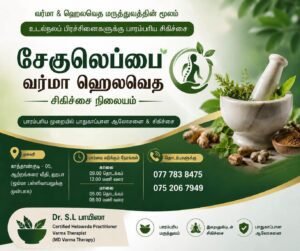 Sehulabbai Varma Helewatha Kattankudy