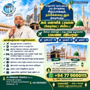Al Manasik Travels (Pvt) Ltd