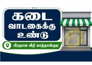Shop Rent Kattankudy