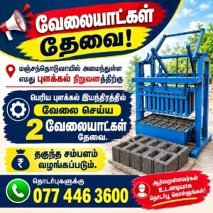 We Are Hiring Block Kal Machine Operator