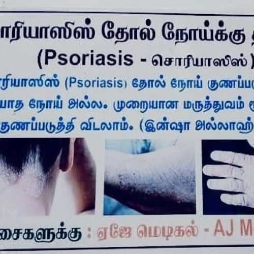 AJ Medical - AKKARAIPATTU-1
