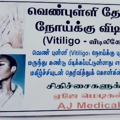 AJ Medical - AKKARAIPATTU-2