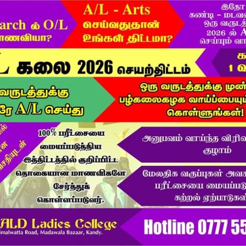 AL-ARTS-EMERALD LADIES COLLEGE