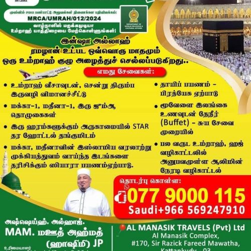AL MANASIK