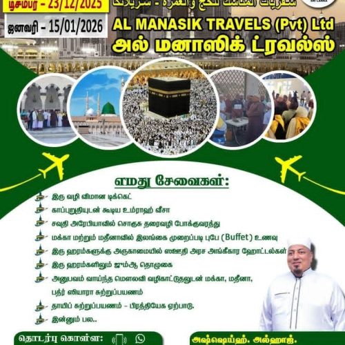 Almanasik Travels Pvt Ltd