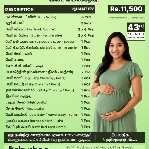 December Special Offer - The Babyshop Kattankudy