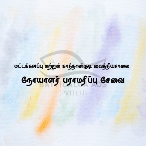 NOYALAR-PARAMARIPPU-SEVAI-6103