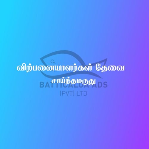 VACANCY-SAINTHAMRUTHU-5814