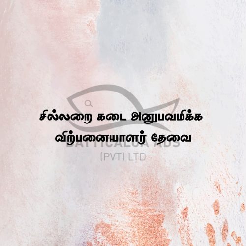 Vitpanayalar Thevai