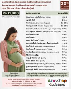 July Special Offer (Rs.11,900/=) - the BabyShop Kattankudy