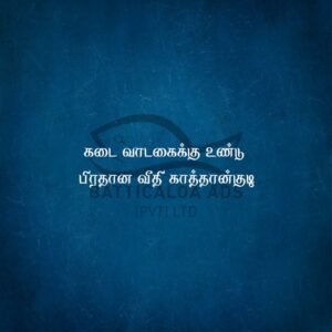 Shop Rent Kattankudy