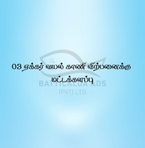 Land Sale Batticaloa