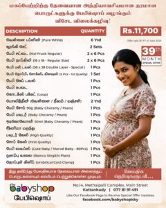 June Special Offer - the BabyShop Kattankudy