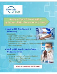 Vacancy Gluco Care
