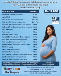 August Special Offer - the BabyShop Kattankudy