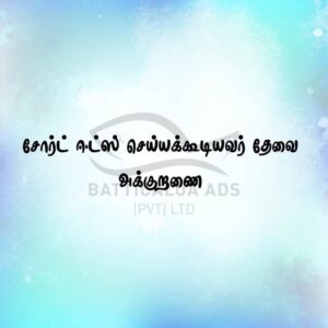 Short Eats Maker Vacancies