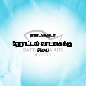 Hottel Rent Nintavur