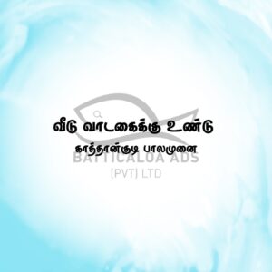 House Rent Palamunai