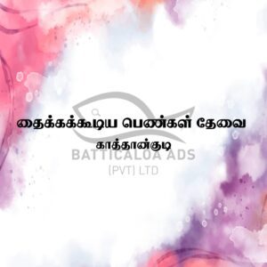 Thaikakoodiya Penkal Thevai