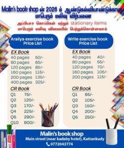 Malin’s Book Shop Kattankudy
