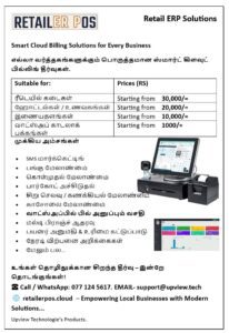 Retailer Pos - Cloud Billing Software