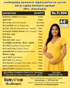 February Special Offer - The Babyshop Kattankudy