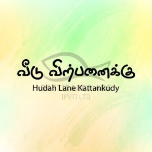 House Sale Kattankudy