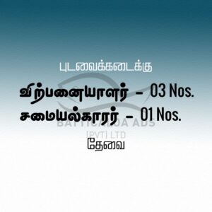 Vacancy At Kanthalai