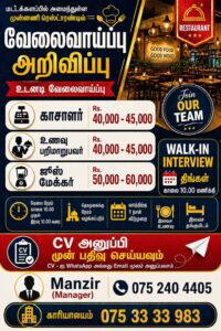 Vacancies For Cashiers At Batticaloa