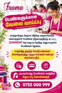 We Are Hiring - Faama Garment Kattankudy