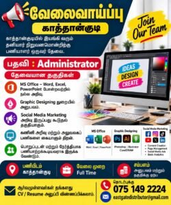 We Are Hiring Administrator At Kattankudy