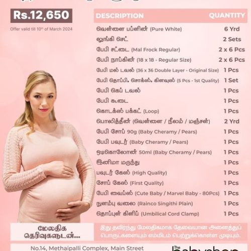 March Special Offer-The BabyShop Kattankudy