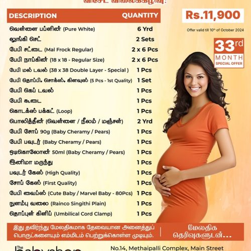 October Special Offer - the BabyShop Kattankudy