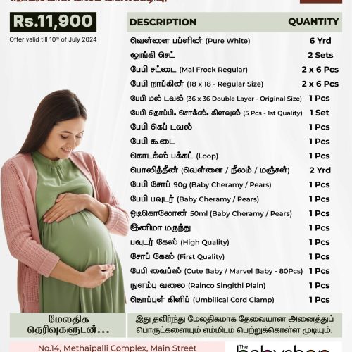 July Special Offer (Rs.11,900/=) - the BabyShop Kattankudy